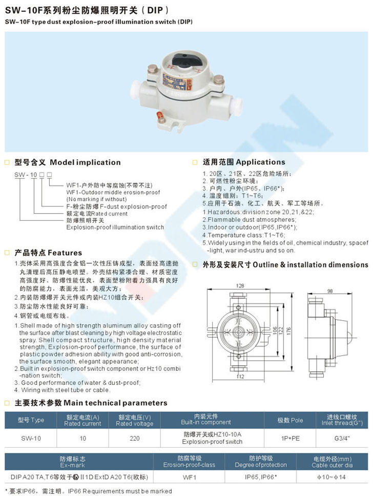 SW-10F系列粉尘防爆照明开关(DIP)