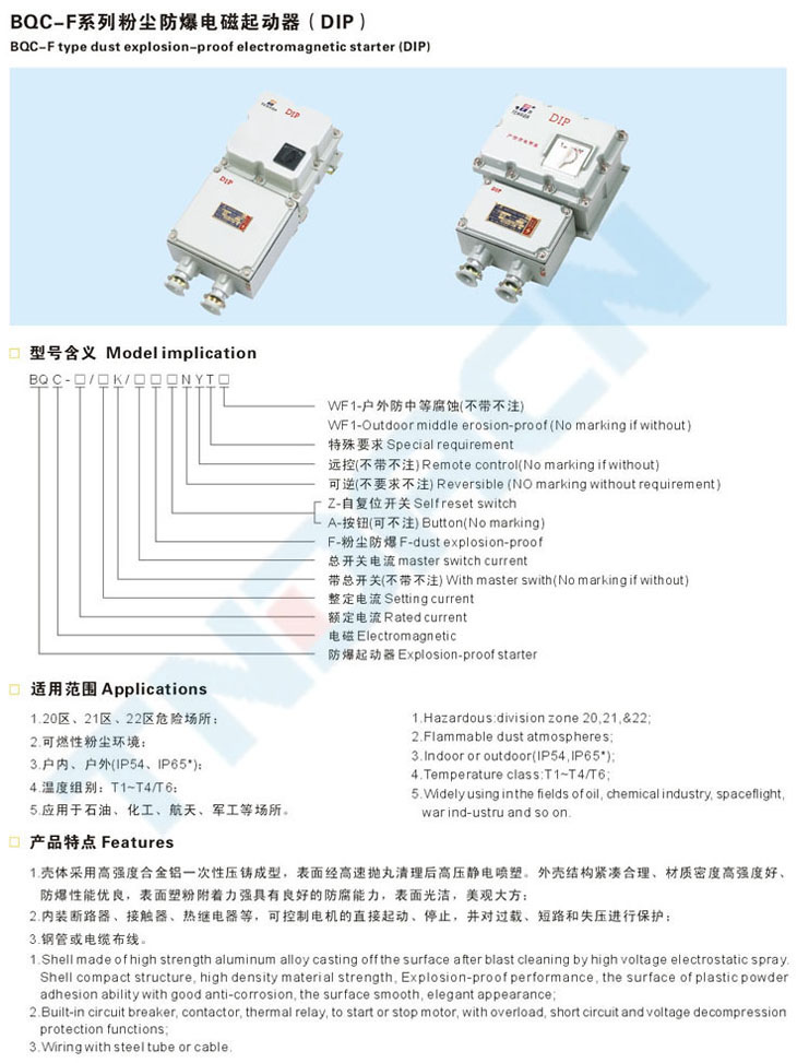 BQC-F系列粉尘防爆电磁起动器(DIP)