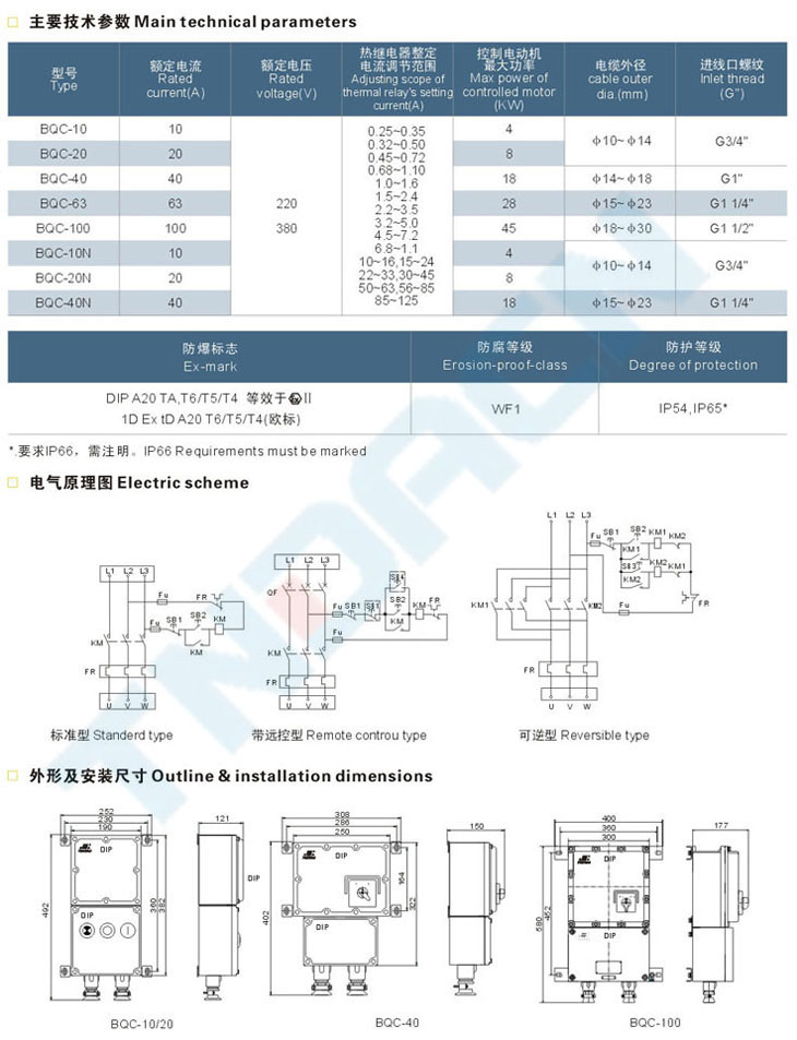 BQC-F系列粉尘防爆电磁起动器(DIP)