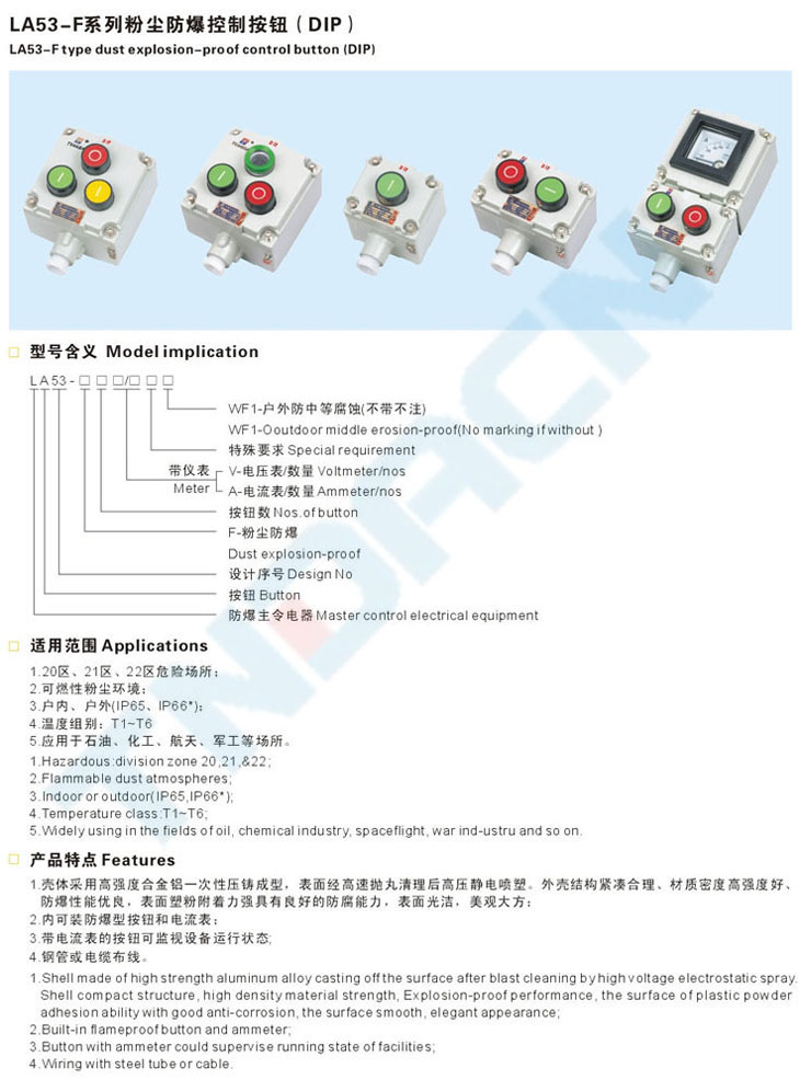 LA53-F系列粉尘防爆控制按钮(DIP)
