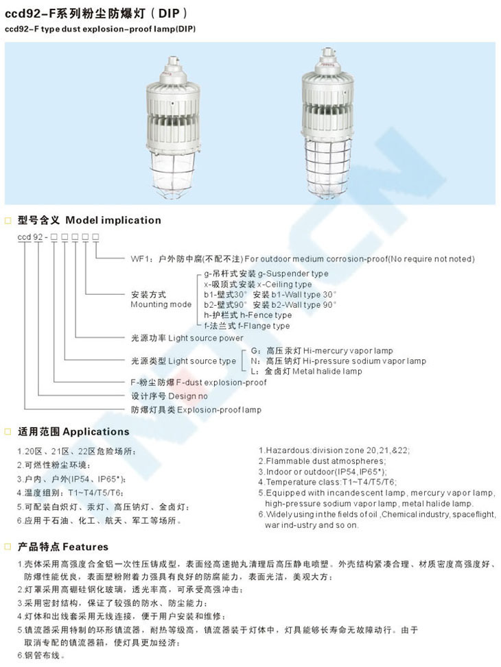 ccd92-F系列粉尘防爆灯(DIP)