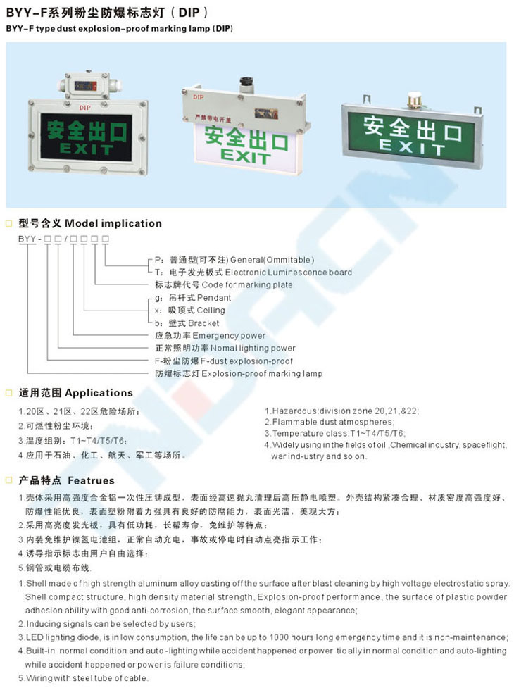 BYY-F系列粉尘防爆标志灯(DIP)