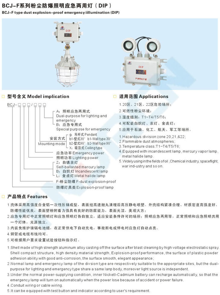 BCJ-F系列粉尘防爆照明应急两用灯(DIP)