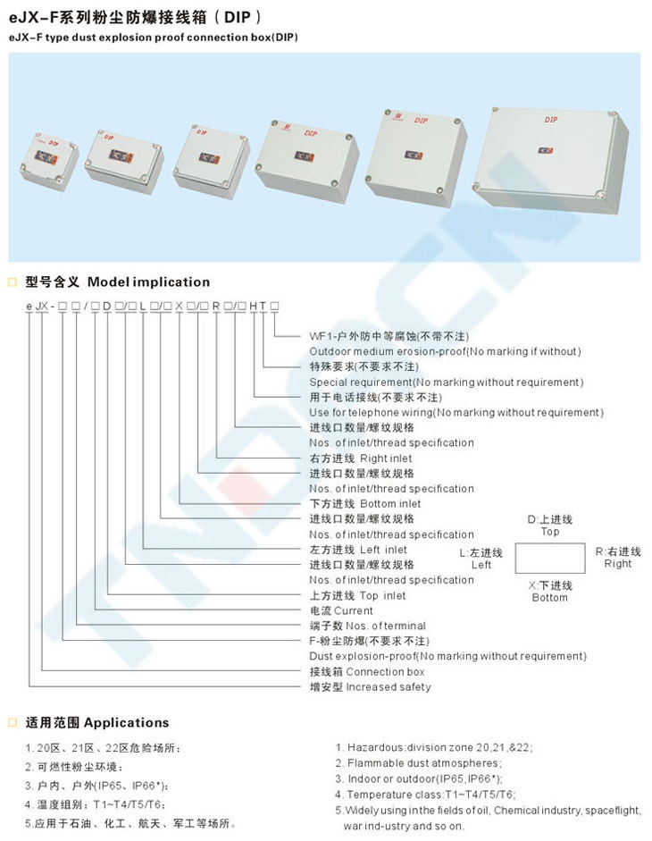 eJX-F系列粉尘防爆接线箱(DIP)