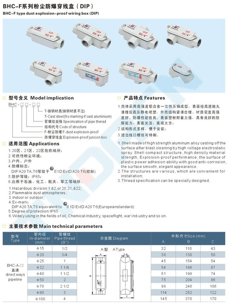 BHC-F系列粉尘防爆穿线盒(DIP)