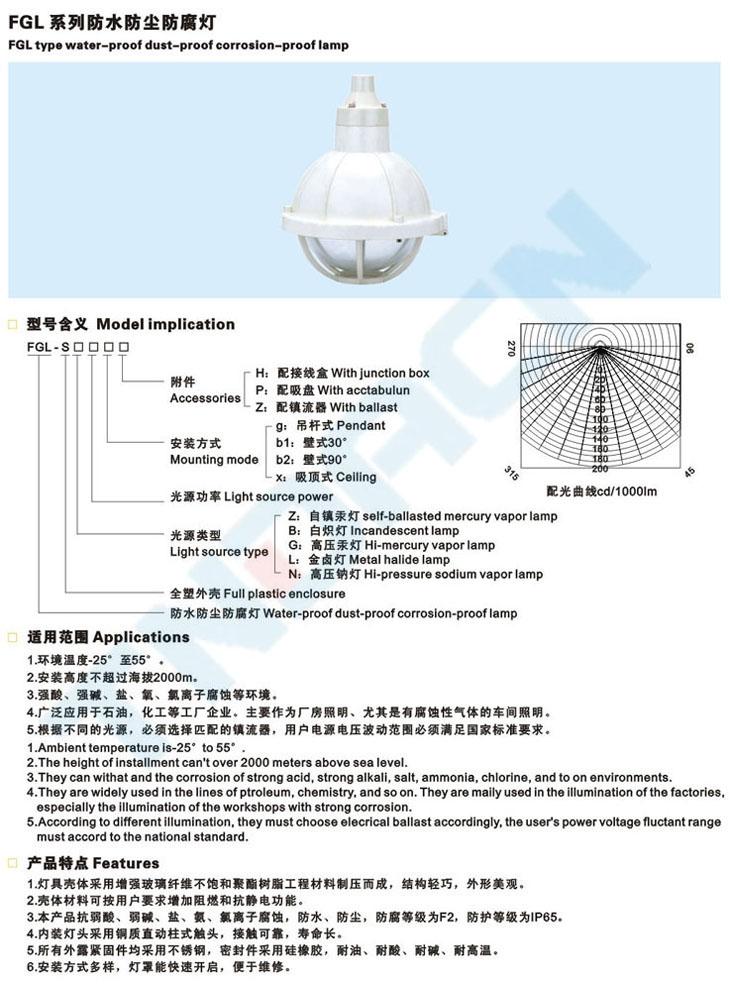 FGL系列防水防尘防腐灯