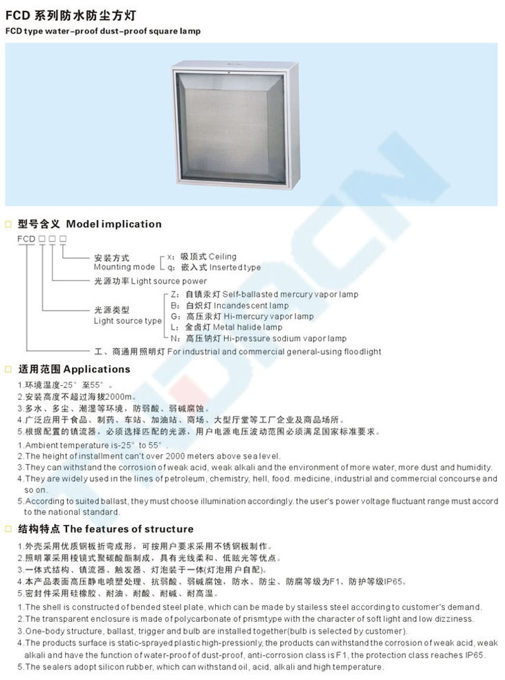 FCD系列防水防尘方灯