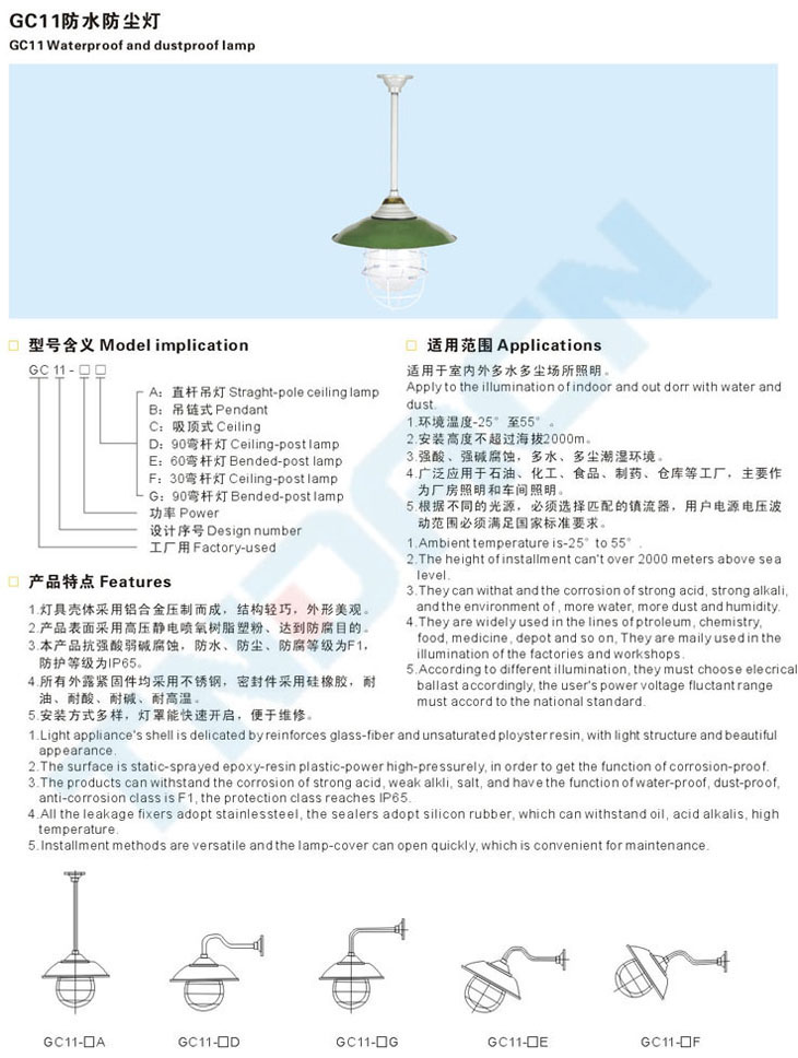 GC11防水防尘灯