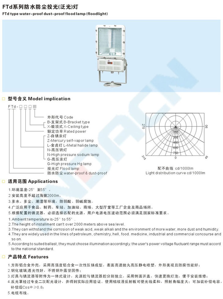 FTd系列防水防尘投光(泛光)灯