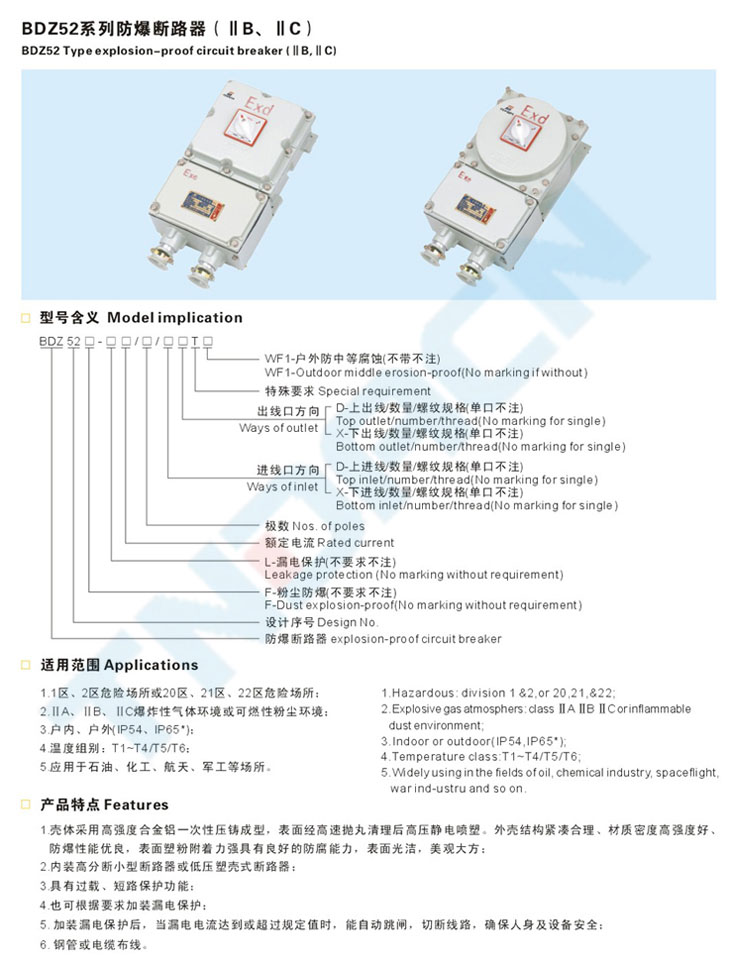 BDZ52系列防爆断路器(IIB、IIC)