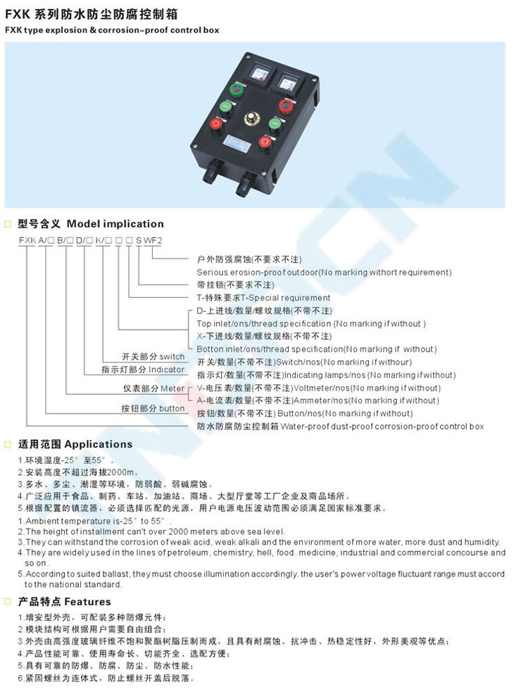 FXK系列防水防尘防腐控制箱