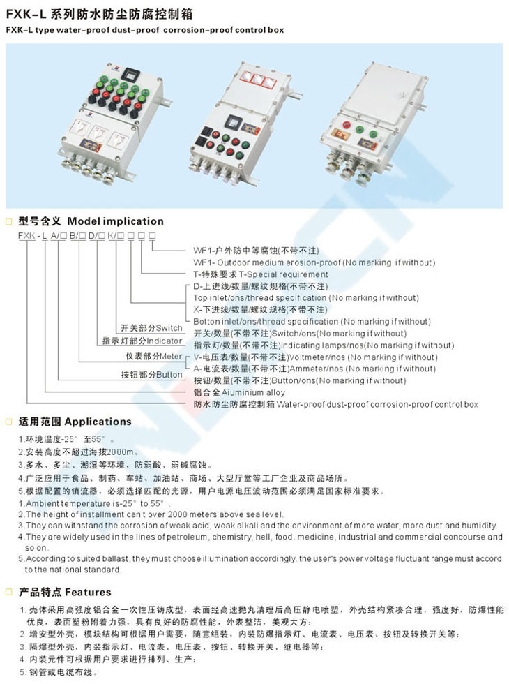 FXK-L系列防水防尘防腐控制箱