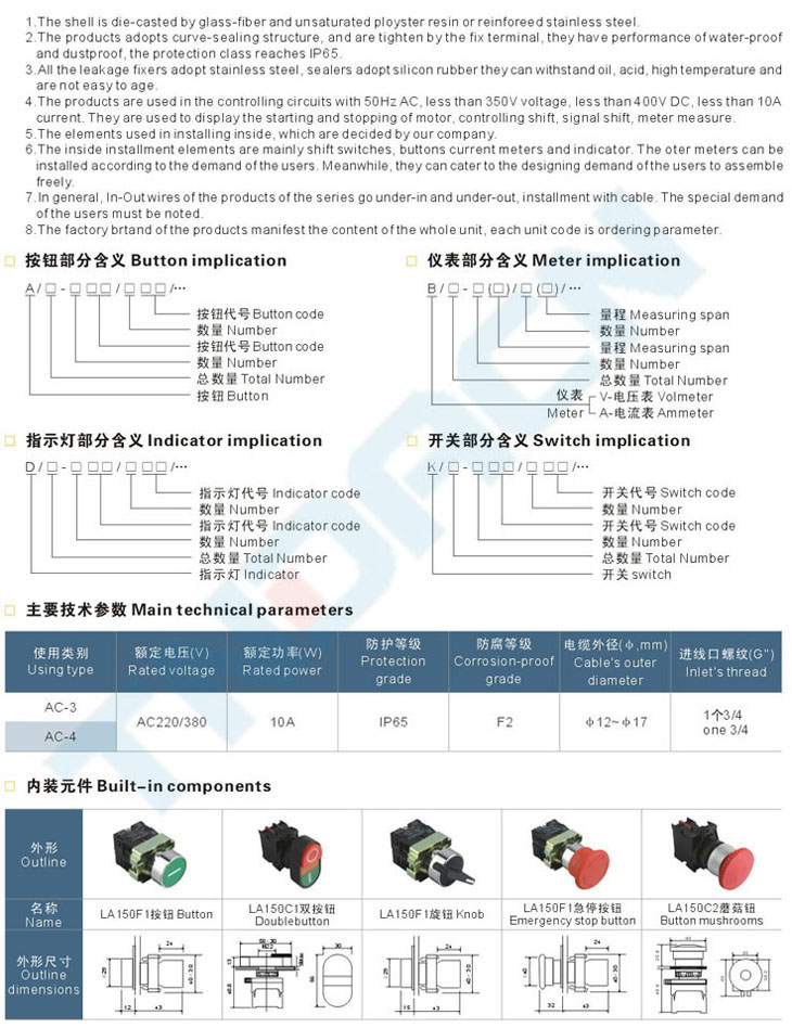 FCZ系列防水防尘防腐操作柱