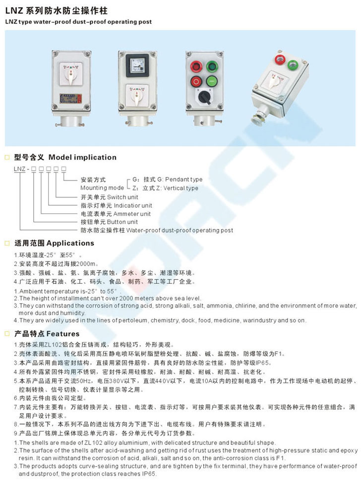 LNZ系列防水防尘操作柱