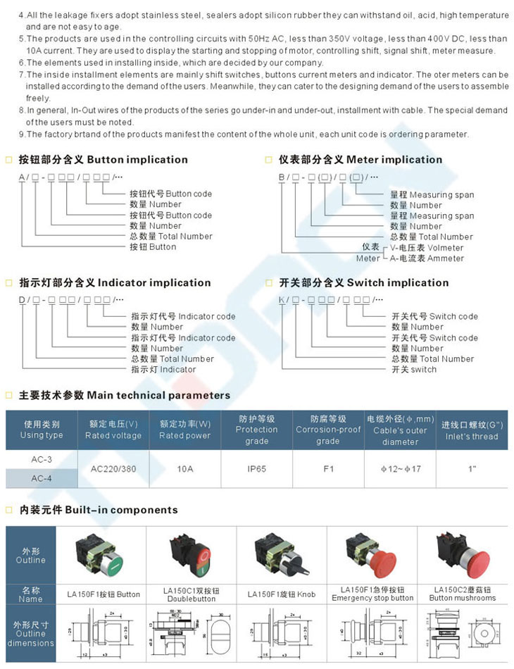 LNZ系列防水防尘操作柱