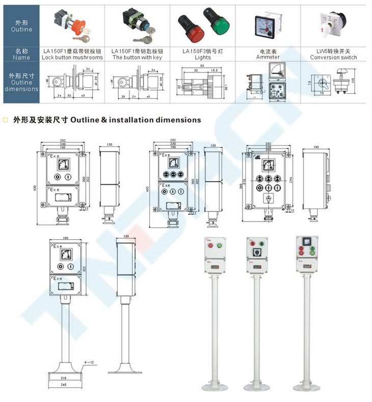 LNZ系列防水防尘操作柱