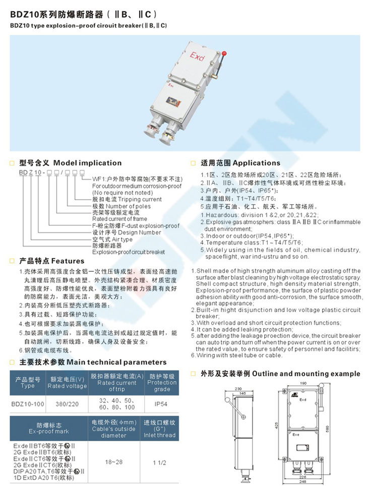 BDZ10系列防爆断路器(IIB、IIC)