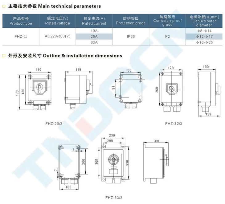FHZ系列防水防尘防腐转换开关