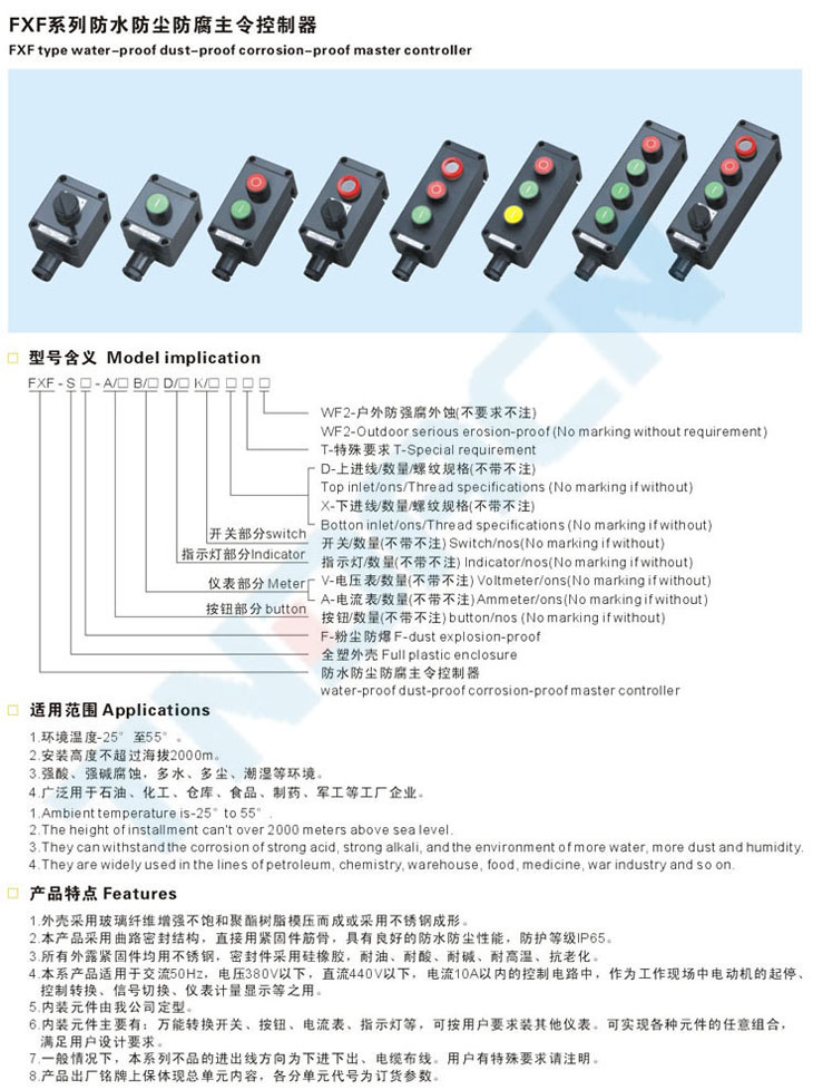 FXF系列防水防尘防腐主令控制器