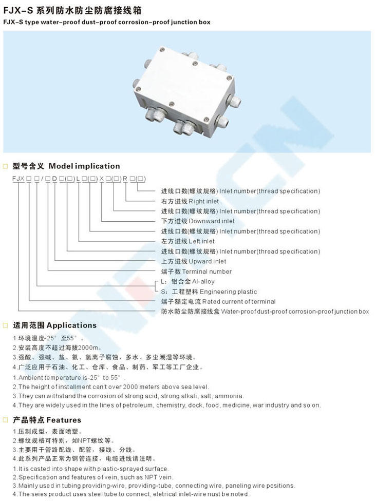 FJX-S系列防水防尘防腐接线箱