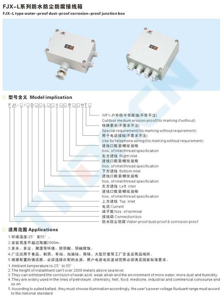 FJX-L系列防水防尘防腐接线箱