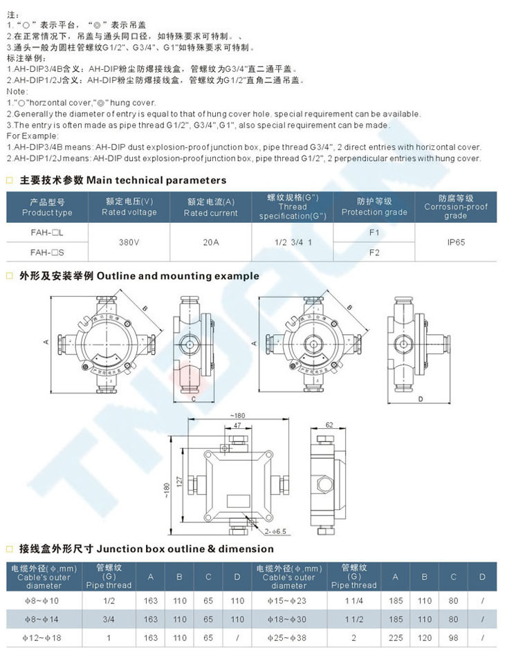 FAH系列防水防尘防腐接线盒