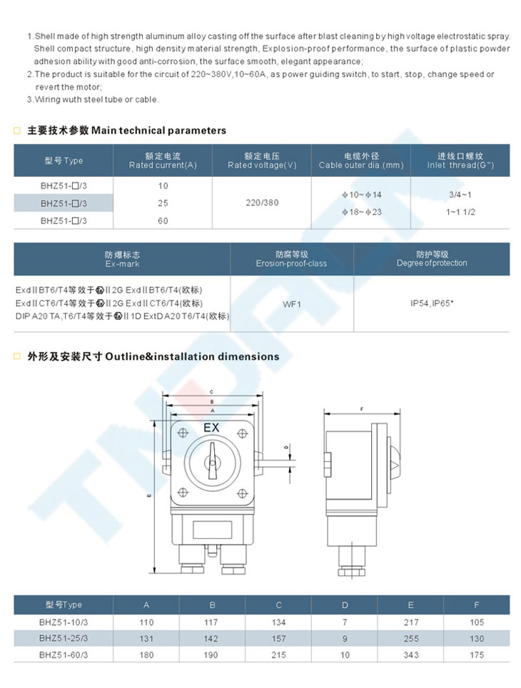 BHZ51系列防爆转换开关(IIB、IIC)