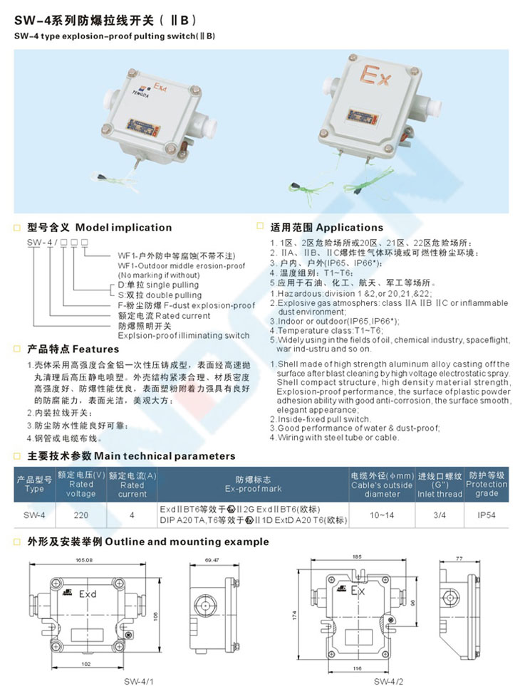 SW-4系列防爆拉线开关(IIB)