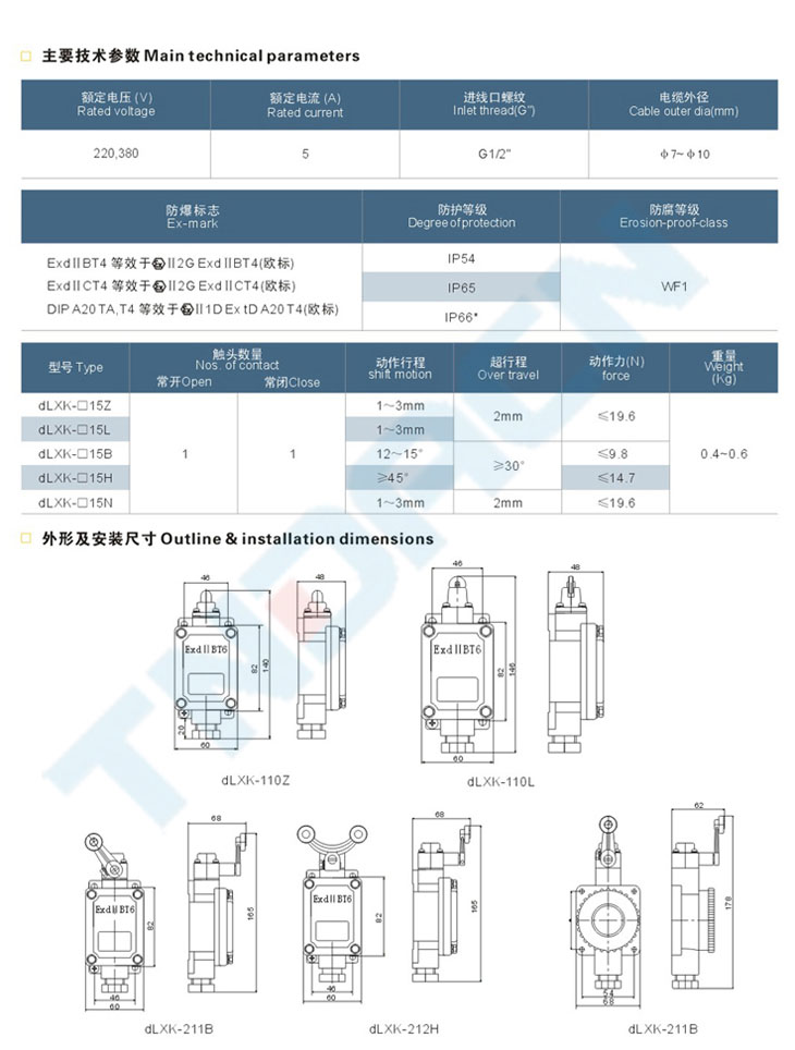 dLXK系列防爆行程开关(IIB、IIC)