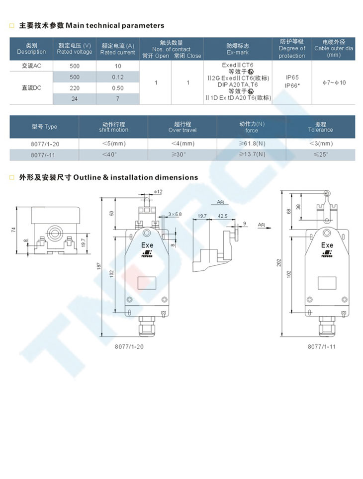 8077/1系列防爆行程开关(IIC)