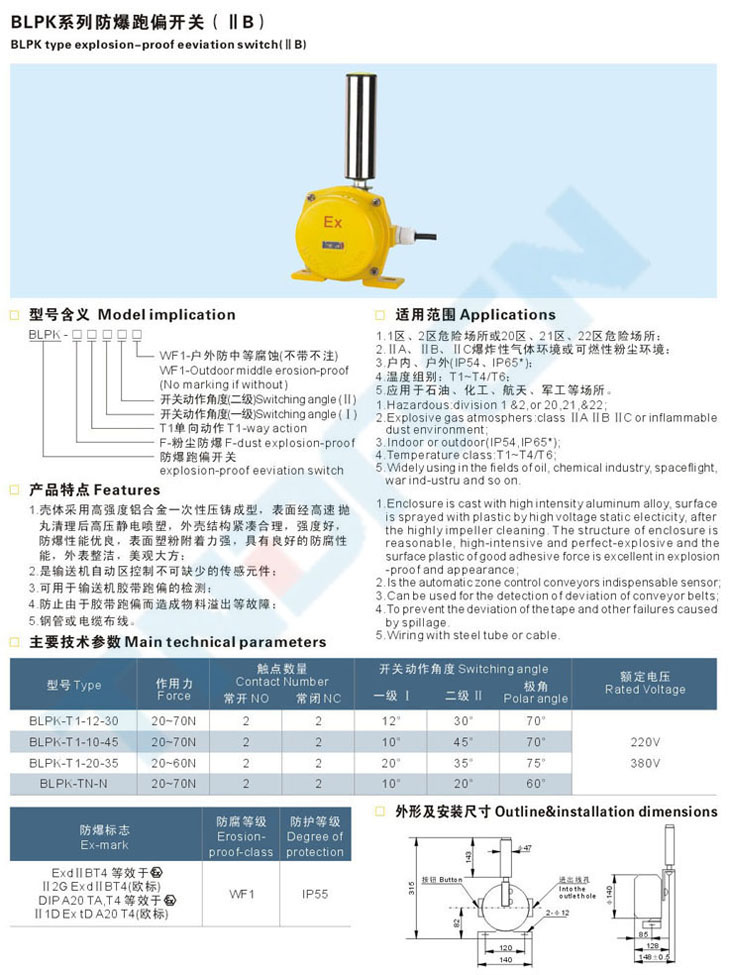 BLPK系列防爆跑偏开关(IIB)