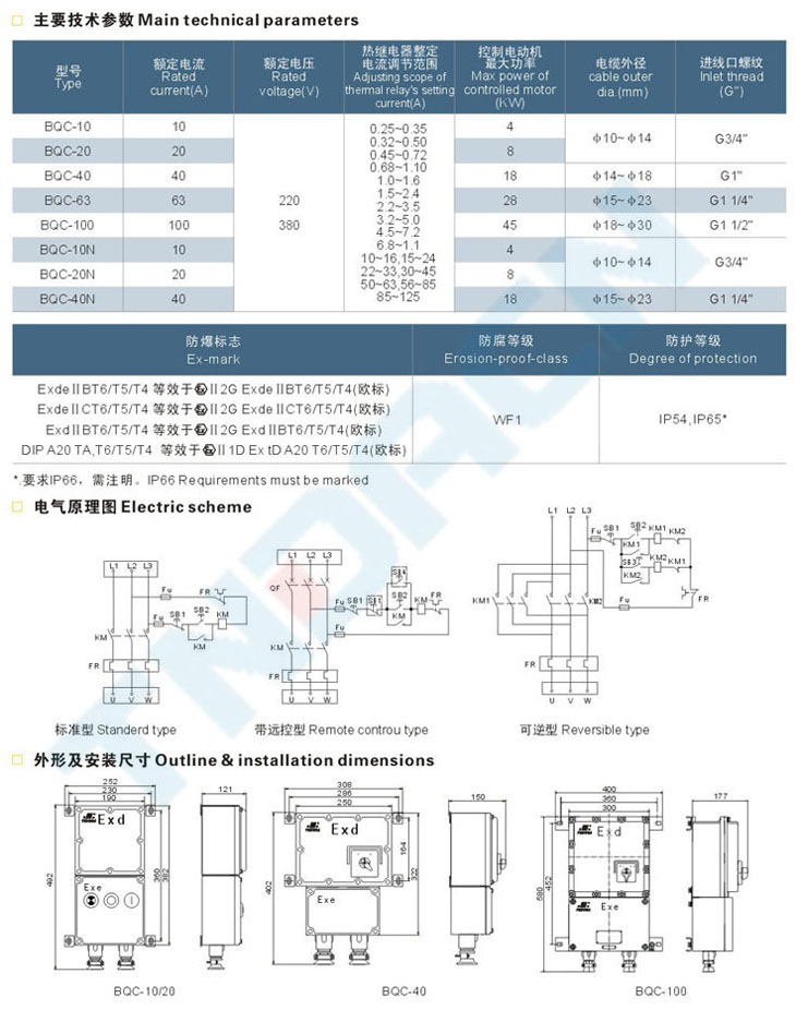 BQC系列防爆电磁起动器(IIB、IIC)