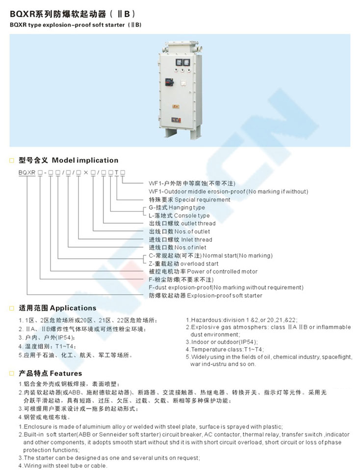 BQXR系列防爆软起动器(IIB)
