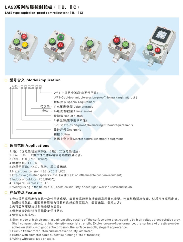 LA53系列防爆控制按钮(IIB、IIC)