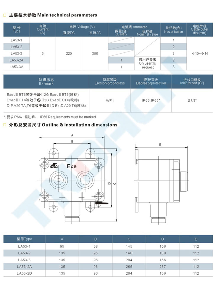 LA53系列防爆控制按钮(IIB、IIC)