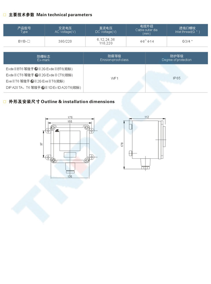 BYB系列防爆仪表(IIB、e)