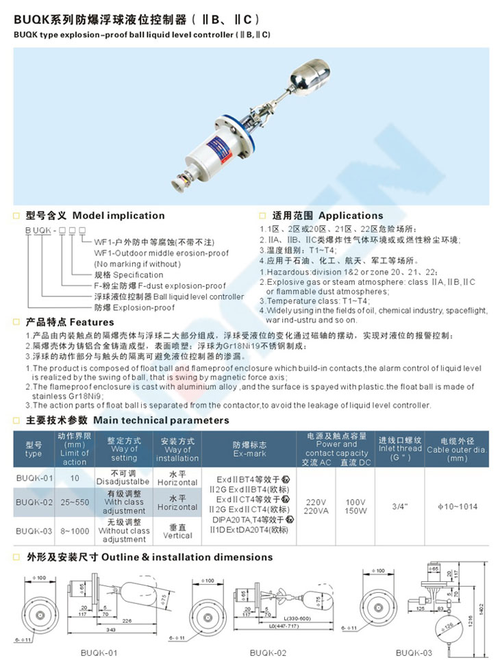 BUQK系列防爆浮球液位控制器(IIB、IIC)