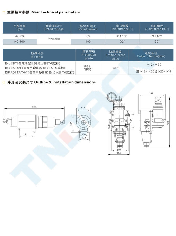 AC-30、63~100系列防爆插销(IIB、IIC)