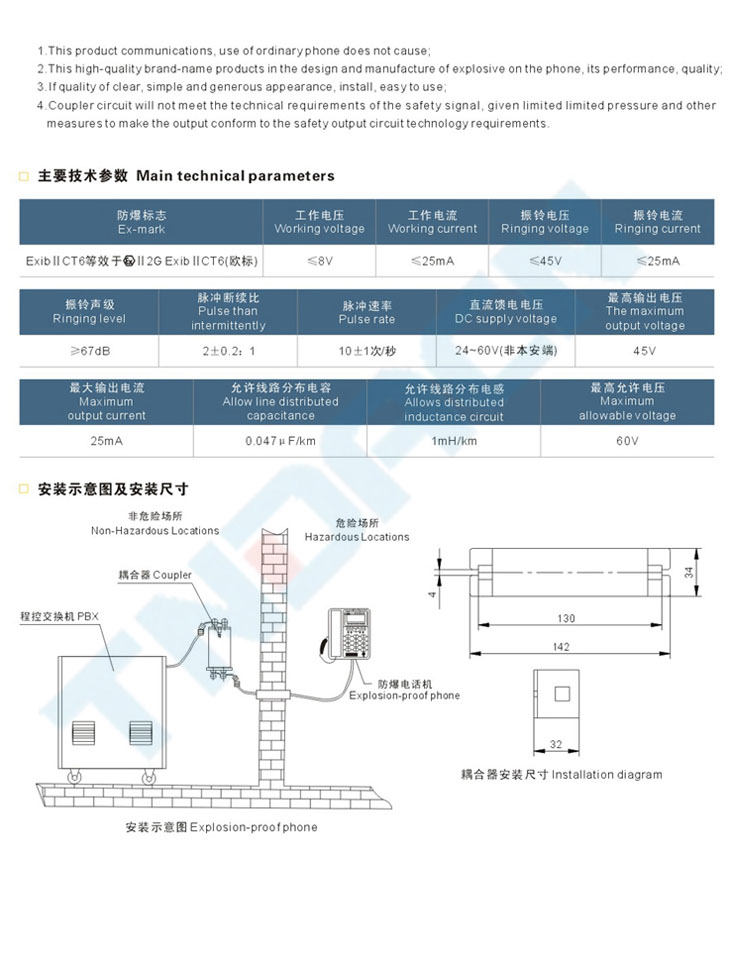 BHE系列防爆电话机(IIC)