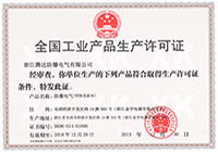 全国工业产品生产许可证