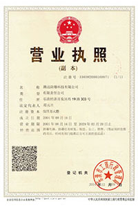 营业执照（副本）