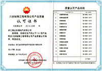 川庆钻探工程有限公司产品质量认可证书