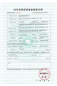 对外贸易经营者备案登记表