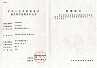 中华人民共和国海关报关单位注册登记证书