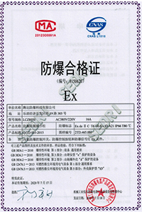 LCZ8050 防爆合格证