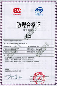AH 防爆合格证