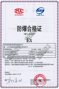 BXL 防爆合格证