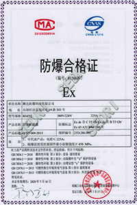 BDZ52 防爆合格证