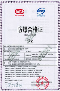 BQC 防爆合格证