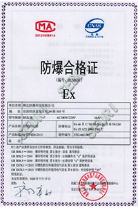 BXK58 防爆合格证